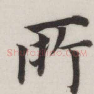 所