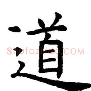 道