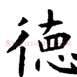 德