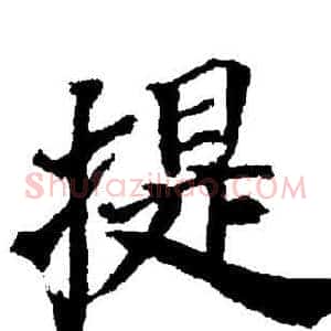 提