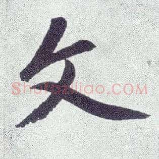 文