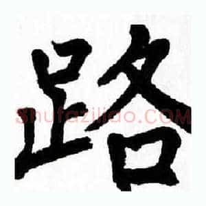 路
