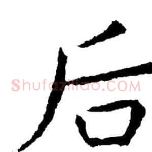 后