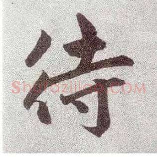 待