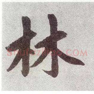 林