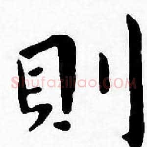 則