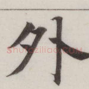 外