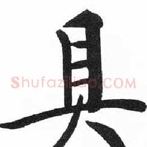 具