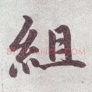 组