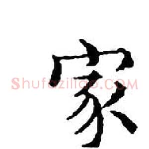 家