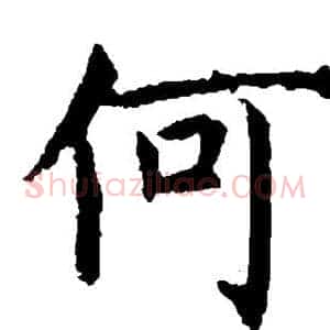 何