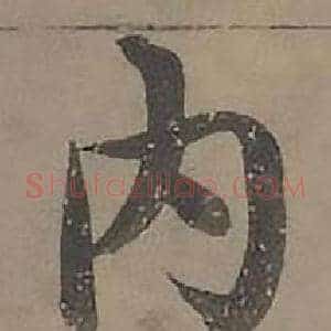内