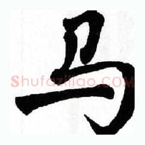 马