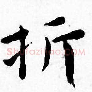 折