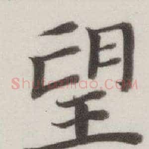 望
