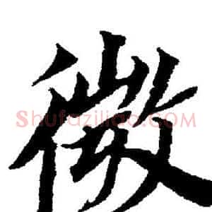 微