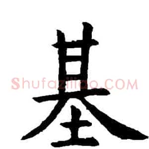 基