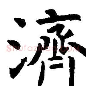 济