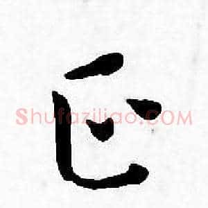 正