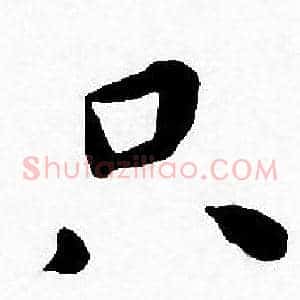 只