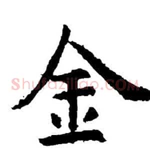 金