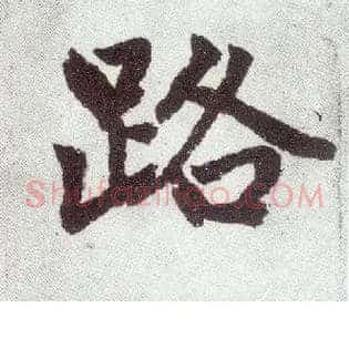 路
