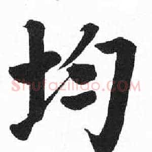 均