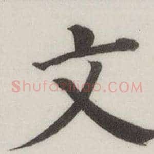 文