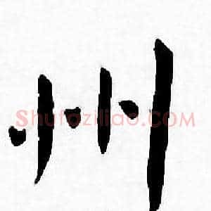 州