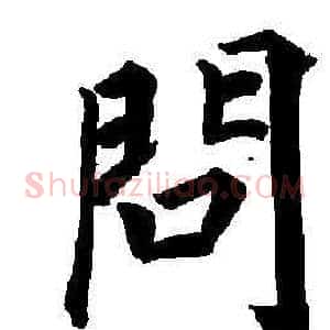 問