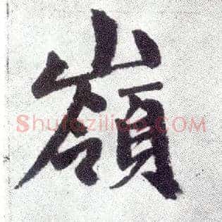 岭