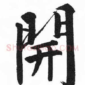 開