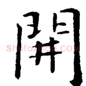 開