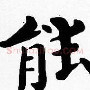 能