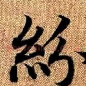 紛