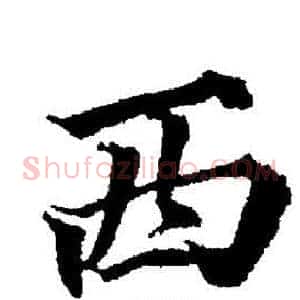 西