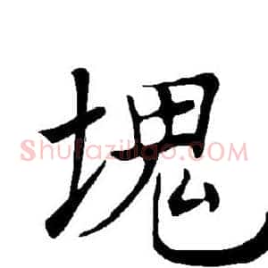 块
