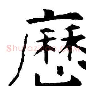 曆