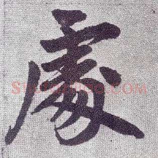 處