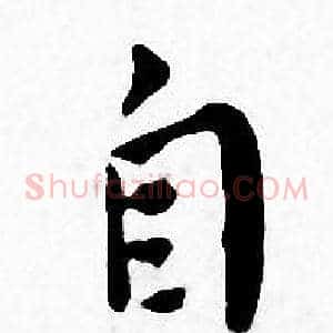 自