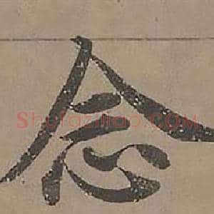念