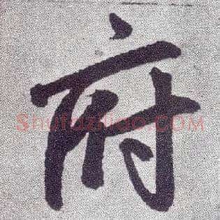 府