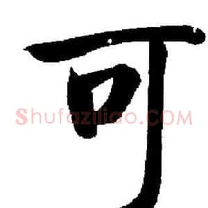 可