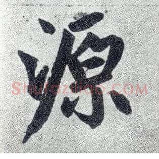 源