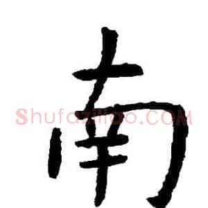 南