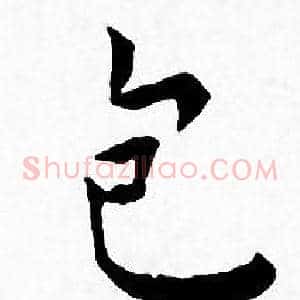 包