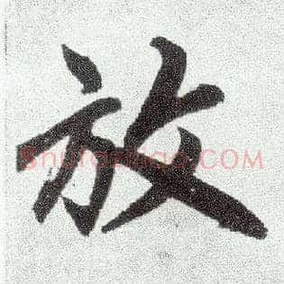 放