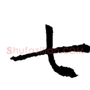 七
