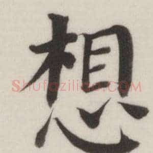 想