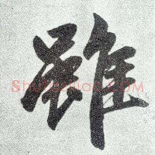 虽